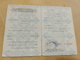 Інше Другое ^/--/^ Свидетельство о рождении. Госзнак 1953 год. Не заполнено ^_^^^ Свідоцтво про народження. Держзнак 1953 - фото фото фото