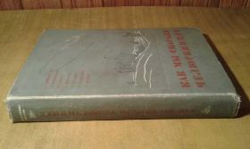 Видання - р. Издания - гг. ^/--/^ Как мы спасали челюскинцев . 1934 Г. ^_^^^ Як ми рятували челюскінців, 1934 - фото фото фото