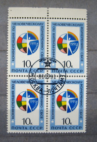 СРСР - СССР - ^/--/^ КОНФЕРЕНЦИЯ СБСЕ = СССР - СРСР = 1991 р. = КВАРТ - ПОЛЕ - гаш. &amp; ^_^^^ КОНФЕРЕНЦІЯ НБСЄ = СРСР - СРСР = 1991 р. = КВАРТ - ПОЛЕ - гаш. &amp; - фото фото фото