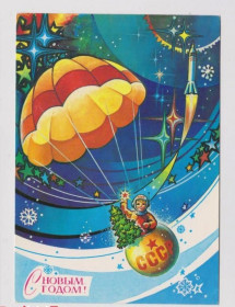 СРСР СССР ^/--/^ С НОВЫМ ГОДОМ - КОСМОС  ДМПК 1981 г.  ЖРЕБИН  чистая  ^_^^^ З Новим роком - Космос ДМПК 1981 Жребін чиста - фото фото фото