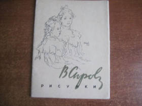 СРСР СССР ^/--/^ Серов. рисунки набор из 10 откр. неповний ИЗОГИЗ 1958 ^_^^^ Серов. малюнки набір з 10 відкр. неповний ІЗОГІЗ 1958 - фото фото фото