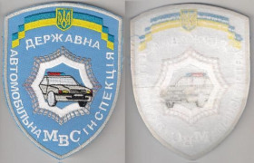 Шеврони, нашивки Шевроны, нашивки ^/--/^ Украина шеврон государственная автомобильная инспекция МВД  /6/ ^_^^^ Україна шеврон державна автомобільна інспекція МВС /6/ - фото фото фото