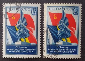 Історія та особистості История и личности ^/--/^ СССР 1974 г -30-летие освобождения Румынии от фашистского ига ^_^^^ СРСР 1974 р - 30-річчя визволення Румунії від фашистського ярма - фото фото фото