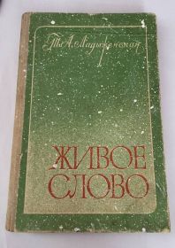 Видання - р. Издания - гг. ^/--/^ Живое слово 1986 г. ^_^^^ Живе слово 1986 - фото фото фото