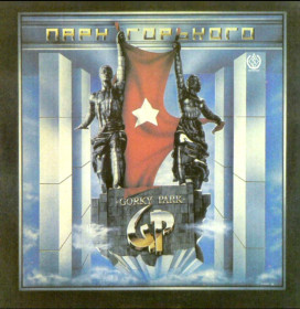 Платівки Пластинки ^/--/^ Gorky Park / Парк Горького - Gorky Park - 1989.    (LP). 12. Vinyl. Пластинка. SNC Records ^_^^^ Gorky Park / Парк Горького - Gorky Park - 1989. (LP). 12. Vinyl. Платівка. SNC Records - фото фото фото