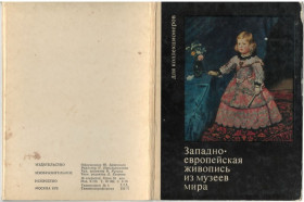 СРСР СССР ^/--/^ Западно-европейская живопись из музеев мира ^_^^^ Західно-європейський живопис з музеїв світу - фото фото фото