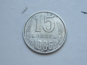 - - ^/--/^ СССР 15 копеек 1986 г. ^_^^^ СРСР 15 копійок 1986 р. - фото фото фото