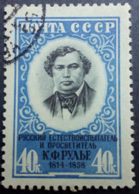 СРСР - СССР - ^/--/^ СССР 1958 100 лет со дня смерти К.Ф.Рулье, гашеная ^_^^^ СРСР 1958 100 років від дня смерті К.Ф.Рульє, гашена - фото фото фото