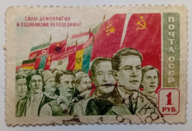 СРСР - СССР - ^/--/^ СССР 1950 Силы демократии и социализма непобедимы, 1 /--/ р., гашеная ^_^^^ СРСР 1950 Сили демократії і соціалізму непереможні, 1 /--/ р., гашена - фото фото фото