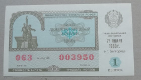 Акції, облігації, лотереї Акции, облигации, лотереи ^/--/^ Лотерейный билет: РСФСР 1989 1 ВЫПУСК UNC ^_^^^ Лотерейний квиток: РРФСР 1989 1 Випуск UNC - фото фото фото