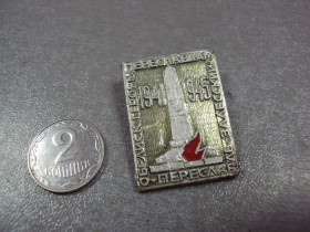 Пам'ятні і ювілейні Памятные и юбилейные ^/--/^ знак обелиск героям перславль-залесский 1941-1945 №4219 ^_^^^ знак обеліск героям перславль-залеський 1941-1945 No /--/ 4219 - фото фото фото