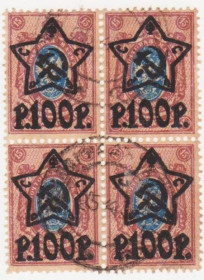 РРФСР - РСФСР - ^/--/^ Россия -  1922 /--/ г. № 199 гашеная кварт блок ^_^^^ Росія - 1922 /--/ р. No 199 гашена кварт блок - фото фото фото