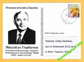 Після  року После  года ^/--/^ УКРАИНА НОБЕЛЕВСКИЙ 1990 ГОРБАЧЕВ 7/21 История ПП ^_^^^ УКРАЇНА НОБЕЛЬОВСЬКИЙ 1990 ГОРБАЧІВ 7/21 Історія ПП - фото фото фото