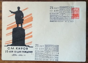 СРСР СССР ^/--/^ СССР 75 лет со дня рождения С.М.Кирова 1961 ^_^^^ СРСР 75 років від дня народження С. М. Кірова 1961 - фото фото фото