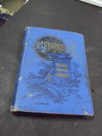 Видання - р. Издания - гг. ^/--/^ книга  собрание сочинений Лесков т.1 спб 1902 год №65 ^_^^^ Книга зібрання творів Лєсков т.1 спб 1902 No /--/ 65 - фото фото фото