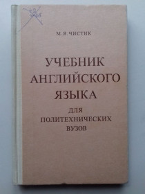 Видання - р. Издания - гг. ^/--/^ Учебник английского языка для политехнических вузов. ^_^^^ Підручник англійської мови для політехнічних вузів. - фото фото фото