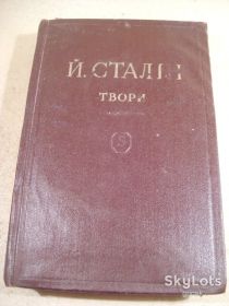 Видання - р. Издания - гг. ^/--/^ Й.В.Сталін.Твори. Том 5 ^_^^^ И.В.Сталин. Произведения. Том 5 - фото фото фото