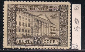СРСР - СССР - ^/--/^ СССР, 1952 г., распродажа коллекции, 150 лет Тартусскому университету ^_^^^ СРСР, 1952 р., розпродаж колекції, 150 років Тартуському університету - фото фото фото