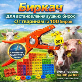 Інші товари для тварин Другие товары для животных ^/--/^ Биркач (аплікатор)+ 100 бирок.Клещі для встановлення бирок.Кліпсатор. Вушний бирковник ^_^^^ Биркач (аппликатор) + 100 бирок. Клещи для установления бирок. Клипсатор. Ушной бирковник - фото фото фото