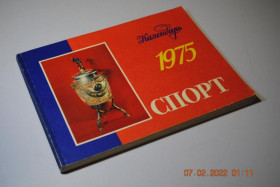 Видання - р. Издания - гг. ^/--/^ журнал Спорт календарь 1975 год ^_^^^ журнал Спорт календар 1975 - фото фото фото