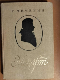 Видання - р. Издания - гг. ^/--/^ Чичерин Г. Моцарт. ^_^^^ Чичерін Г. Моцарт. - фото фото фото