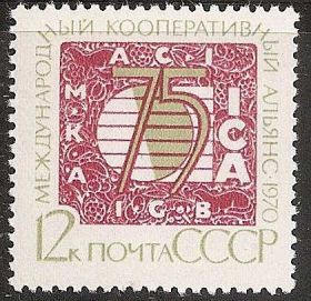 СРСР - СССР - ^/--/^ СССР 1970 Сол.3965 ** Межд.кооператив. альянс ^_^^^ СРСР 1970 Сол.3965 ** Міжд.кооператив. альянс - фото фото фото