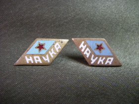Відзнаки Знаки отличий ^/--/^ 5.555 Спорт, спортклуб ДСО Наука. Винт, тяжелый металл ^_^^^ 5.555 Спорт, спортклуб ДСО Наука. Гвинт, важкий метал - фото фото фото