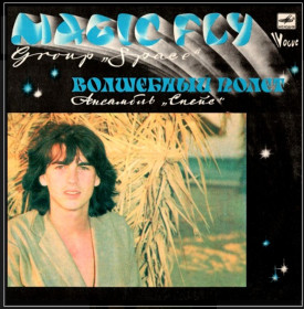 Платівки Пластинки ^/--/^ Space - Magic Fly - 1977.  (LP). 12. Vinyl. Пластинка ^_^^^ Space — Magic Fly — 1977. (LP). 12. Vinyl. Пластинка - фото фото фото