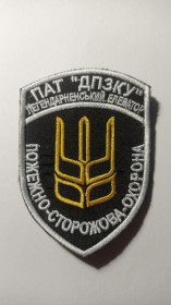 Інше Другое ^/--/^ Шеврон. Україна. МНС. Пожежник. Охорона. ПАТ ДПЗКУ. Легендарненський елеватор. wolo ^_^^^ Шеврон. Украина. МЧС. Пожарник. Охрана. ПАО ГПЗКУ. Легендарненский элеватор. - фото фото фото