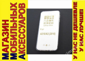 Чохли, бампера Чехлы, бампера ^/--/^ УЛЬТРАТОНКИЙ ЧЕХОЛ Samsung A /--/ 310 A /--/ 3-2016 пр 0,3 /--/ мм ^_^^^ УЛЬТРАТОНКИЙ ЧЕХОЛ Samsung A /--/ 310 A /--/ 3-2016 пр 0,3 мм - фото фото фото