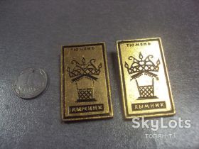 Пам'ятні і ювілейні Памятные и юбилейные ^/--/^ тюмень дымник лот 2 шт №8874 ^_^^^ тюмінь димник лот 2 шт No /--/ 8874 - фото фото фото