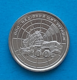 Обігові Обиходные ^/--/^ 10 гривень 2023 &amp;quot;ППО - надійний щит України&amp;quot; ^_^^^ 10 гривен 2023 &amp;quot; ЧПО - надежный щит Украины &amp;quot; - фото фото фото