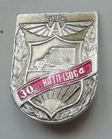Спортивні Спортивные ^/--/^ Знак  Значок  УССР авто 30 лет КАТП 13064 ^_^^^ Знак УРСР авто 30 років КАТП 13064 - фото фото фото