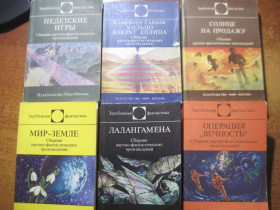 Видання - р. Издания - гг. ^/--/^ Серия Зарубежная фантастика. 1982-1988 годы Издательствр МИР ^_^^^ Серія Зарубіжна фантастика. 1982–1988 «Видавництво МИР» - фото фото фото