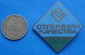 Службові та спеціальні Служебные и специальные ^/--/^ отличник качества 3 ст швейная фабрика ^_^^^ Відмінник якості 3 ст швейна фабрика - фото фото фото