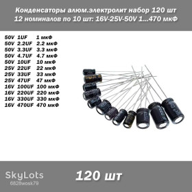 Конденсатори Конденсаторы ^/--/^ Конденсаторы алюм.электролит набор 12 номиналов по 10 шт 16 /--/ V-25 /--/ V-50 /--/ V 1...470 мкФ kit Aluminum electrolytic capacitor ^_^^^ Конденсатори алюм.електроліт набір 12 номіналів по 10 шт 16 /--/ V-25 /--/ V-50 /--/ V 1...470 мкФ kit Aluminum electrolytic capacitor - фото фото фото