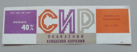 Етикетки Этикетки ^/--/^ Этикетка - плавлений сир КОВБАВНИЙ КОПЧЕНИЙ -УССР ^_^^^ Етикетка - плавлень сир КОВБАВНИЙ КОПЧЕНИЙ -УСРР - фото фото фото