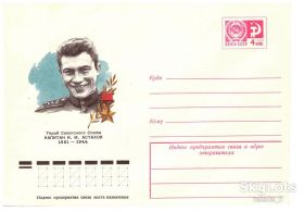 Тематичні колекції Тематические коллекции ^/--/^ Личности . СССР 1977 1978 г - ХМК - ВОВ Герои Советского Союза - 6 конверта / 6 скана ^_^^^ СРСР 1977 1978 р - ХМК - ВВВ Герої Радянського Союзу - 6 конверта / 6 скана - фото фото фото