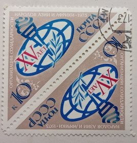 СРСР - СССР - ^/--/^ СССР 1973 XV лет организации солидарности народов Азии и Африки, сцепка, гашеная (II) ^_^^^ СРСР 1973 XV років організації солідарності народів Азії та Африки, зчіпка, гашена (II) - фото фото фото