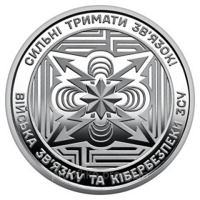 Пам'ятні і ювілейні Памятные и юбилейные ^/--/^ Україна 10 гривень 2024 &amp;quot;Війська зв&amp;apos;язку та кібербезпеки Збройних Сил України&amp;quot; ^_^^^ Украина 10 гривен 2024 &amp;quot;Войска связи и кибербезопасности Вооруженных Сил Украины &amp;quot; - фото фото фото