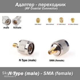 Інші аксесуари та комплектуючі Другие аксессуары и комплектующие ^/--/^ Переходник N Type Male  (папа) - SMA Female  (мама) адаптер для радиостанций ^_^^^ Перехідник N Type Male (папа) - SMA Female (мама) адаптер для радіостанцій - фото фото фото