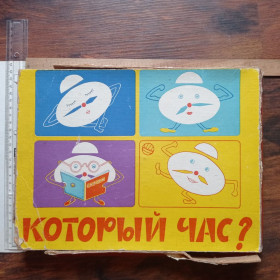 Інше Другое ^/--/^ СССР Лото Который час Настольная игра Настільна гра Циферблат ^_^^^ СССР Лото Которое время Настольная игра Настольная игра Циферблат - фото фото фото