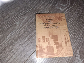 Видання - р. Издания - гг. ^/--/^ Беседы об изобразительном искусстве и архитектуре Кузнецова ^_^^^ Бесіди про образотворче мистецтво та архітектуру Кузнєцова - фото фото фото