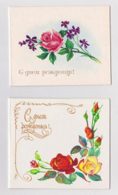 СРСР СССР ^/--/^ С ДНЕМ РОЖДЕНИЯ  1988 1989 г.  АЛЕКСЕЕВА, КОРОБОВА  МИНИ двойные чистые - 2 шт.  ^_^^^ З Днем народження 1988 ОЛЕКСЕЄВА, КОРОБОВА МІНІ подвійні чисті - 2 шт. - фото фото фото