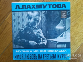 Платівки Пластинки ^/--/^ Музыка А. Пахмутовой из к-ф Моя любовь на третьем курсе  (4)-NM+, 7&amp;quot;-Мелодія ^_^^^ Музыка А. Пахмутовой из к-ф Моя любовь на третьем курсе (4)-NM+, 7&amp;quot;-Мелодия - фото фото фото