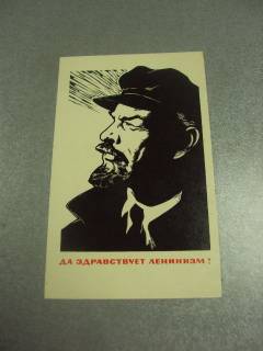 СРСР СССР ^/--/^ открытка щеглов да здравствует ленинизм 1967 №11591 /--/ м ^_^^^ листівка щіглів та живе ленінізм 1967 No 11591 /--/ м - фото фото фото
