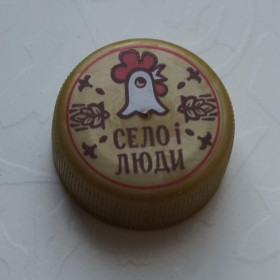 Пробки, кришки Пробки, крышки ^/--/^ Крышечка пробка крышка пластиковая, корок ПЕТ, квас Село і Люди / Село и Люди, Украина ^_^^^ Крышечка пробка крышка пластиковая, корок ПЭТ, квас Село и Люди / Село и Люди, Украина - фото фото фото