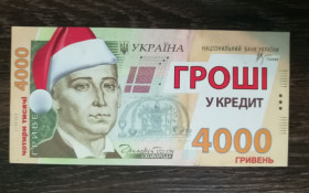 Копії Копии ^/--/^ Рекламная купюра 4000 гривен Котовск Подольск. Платинум Банк ^_^^^ Рекламна купюра 4000 гривень Котовськ Подільськ. Платинум Банк - фото фото фото
