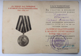 Документи до нагород СРСР Документы к наградам СССР ^/--/^ Удостоверение к медали &amp;quot;За победу над Германией&amp;quot; ^_^^^ Посвідчення до медалі &amp;quot; За перемогу над Німеччиною &amp;quot; - фото фото фото