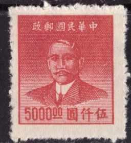 Китай Китай ^/--/^ Китай Республиканский. Сунь Ятсен * 1949 г. ^_^^^ Китай Республіканський. Сунь Ятсен * 1949 - фото фото фото